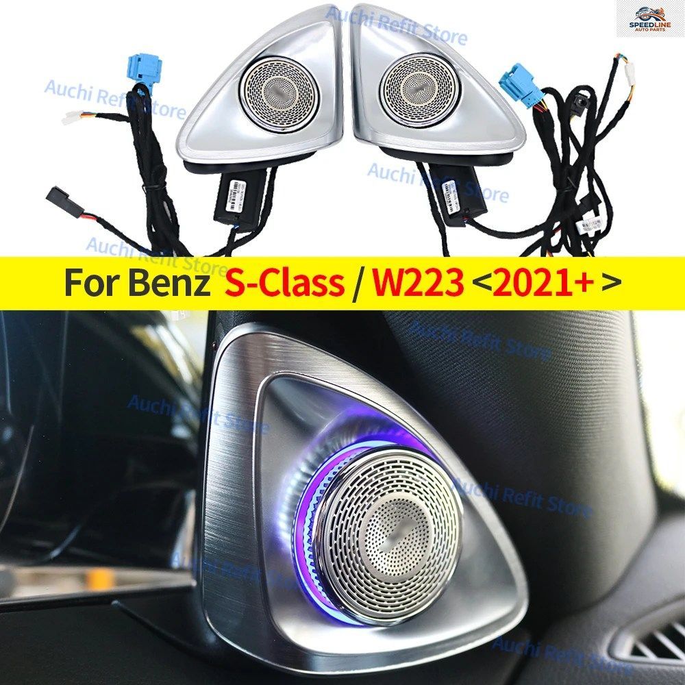 メルセベンツ マイバッハ Sクラス W223 S500L ホーン アンビエントライト レトロキット用 車載用 LED 64色 3D 4D 回転ツイーター スピーカー
