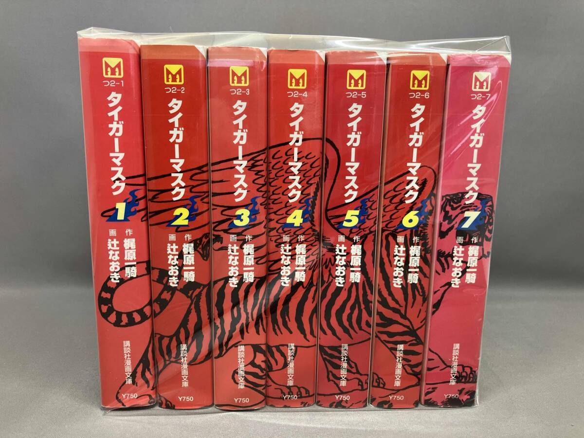 タイガｰマスク(文庫版)(全7巻) 作:梶原一騎 画:辻なおき 講談社漫画