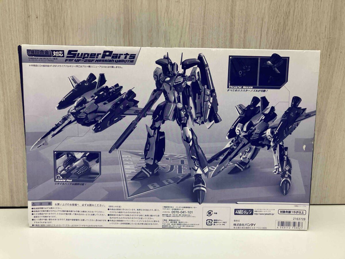 箱付き】 DX超合金 VF-25F メサイアバルキリー(早乙女アルト機)用