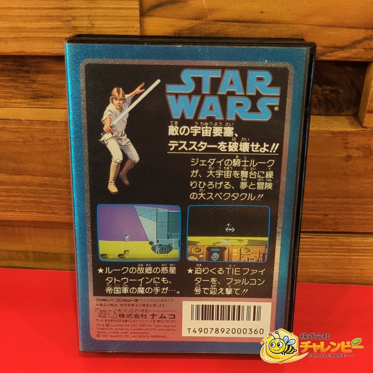 スターウォーズ ナムコ版 ファミコンソフト 取扱説明書・ハガキ付き