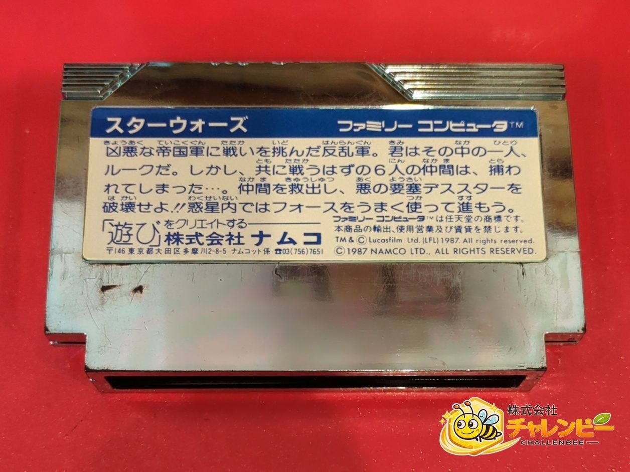 スターウォーズ ナムコ版 ファミコンソフト 取扱説明書・ハガキ付き