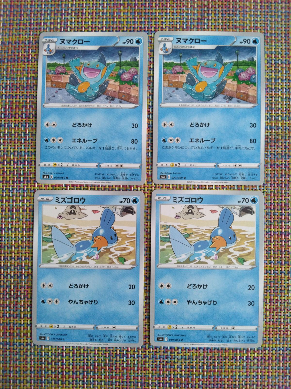 ポケモンカード ミズゴロウ ヌマクロー まとめ処分 S−183 - メルカリ