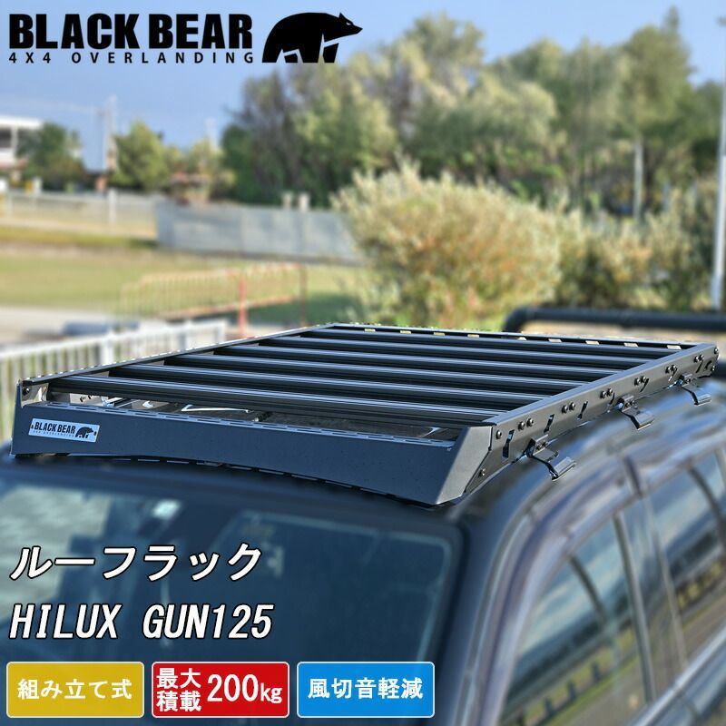 ハイラックス GUN125 ルーフラック BLACK BEAR 4x4 HILUX ルーフキャリア カーゴラック ルーフバスケット マッドブラック 黒 車種専用 積載 高強度 カスタム エクステリア ドレスアップ キャンプ アウトドア カー用品 RF001