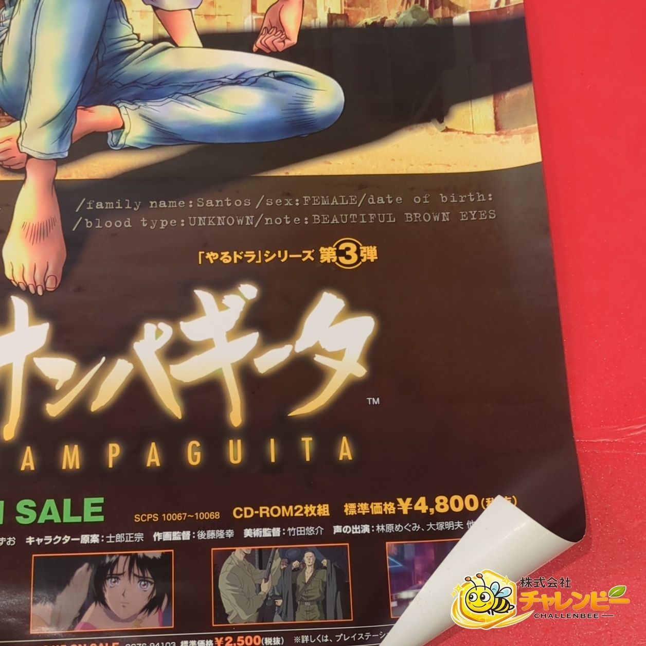 非売品】 サンパギータ やるドラ 史郎正宗 販促用 B2 ポスター - メルカリ