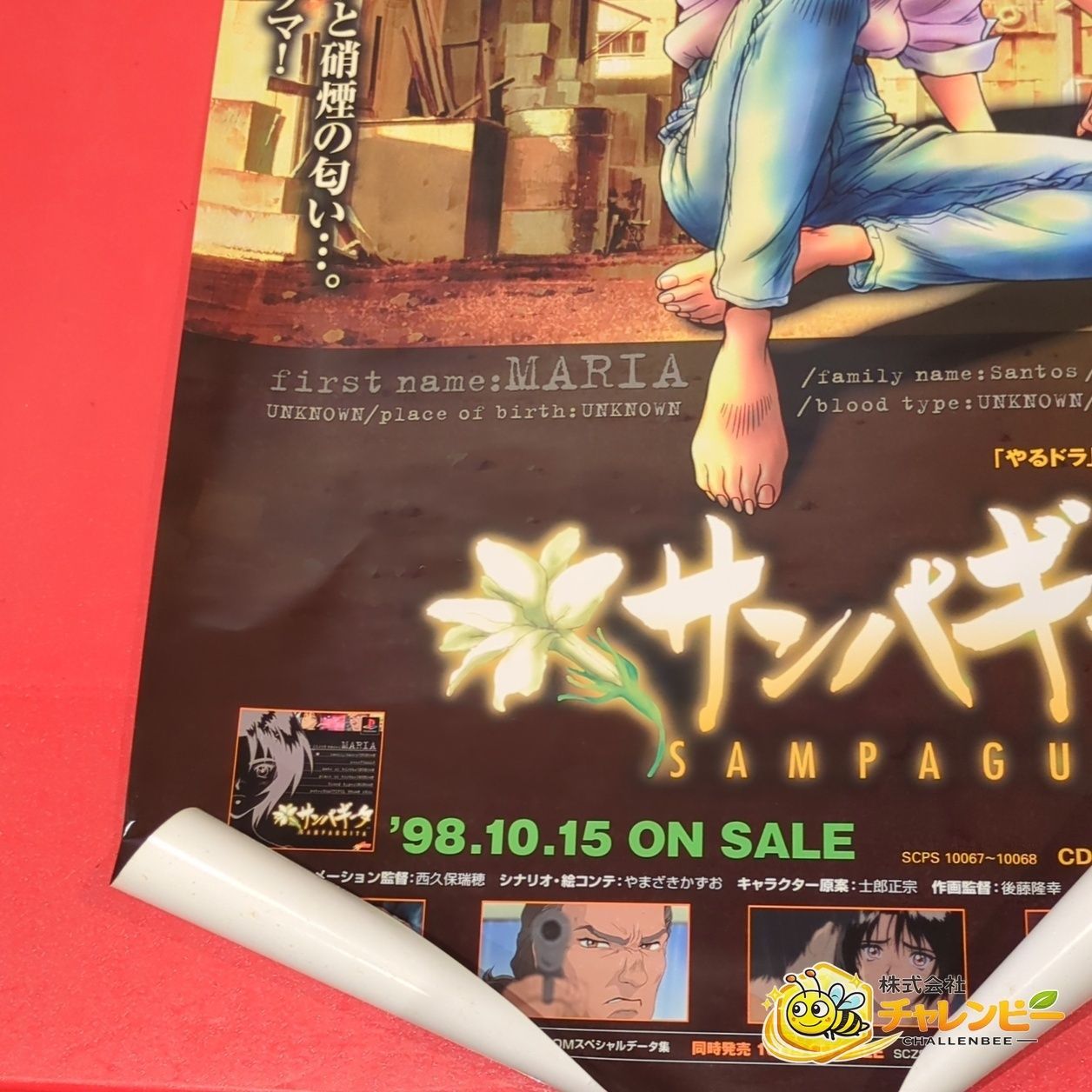 非売品】 サンパギータ やるドラ 史郎正宗 販促用 B2 ポスター - メルカリ