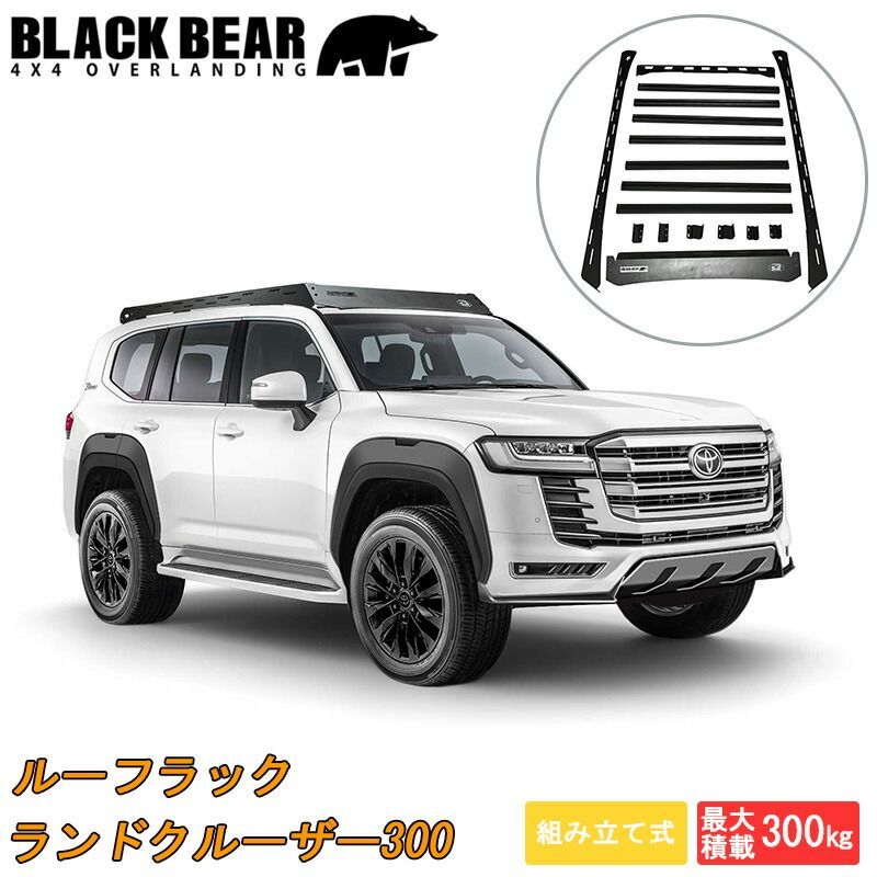 ランドクルーザー 300 FJA VJA300W ルーフラック BLACK BEAR 4x4 ルーフキャリア カーゴラック ルーフバスケット マッドブラック 黒 車種専用 積載 高強度 カスタム エクステリア ドレスアップ キャンプ アウトドア RF006
