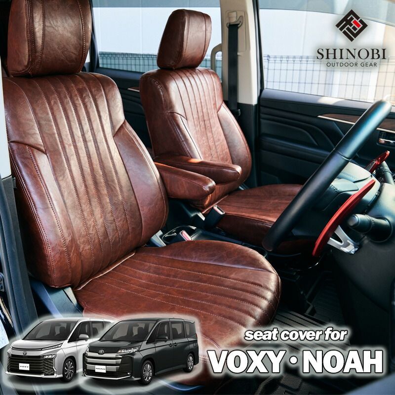 【受注生産納期約3か月】 ノア ヴォクシー 90系 シートカバー 全席セット 1台分 車種別専用 撥水 PVCレザー トヨタ TOYOTA 撥水 高品質 高級感 ヴィンテージ調 おしゃれ 運転席 助手席 カスタム パーツ 防臭 おすすめ キャメル ブラウン