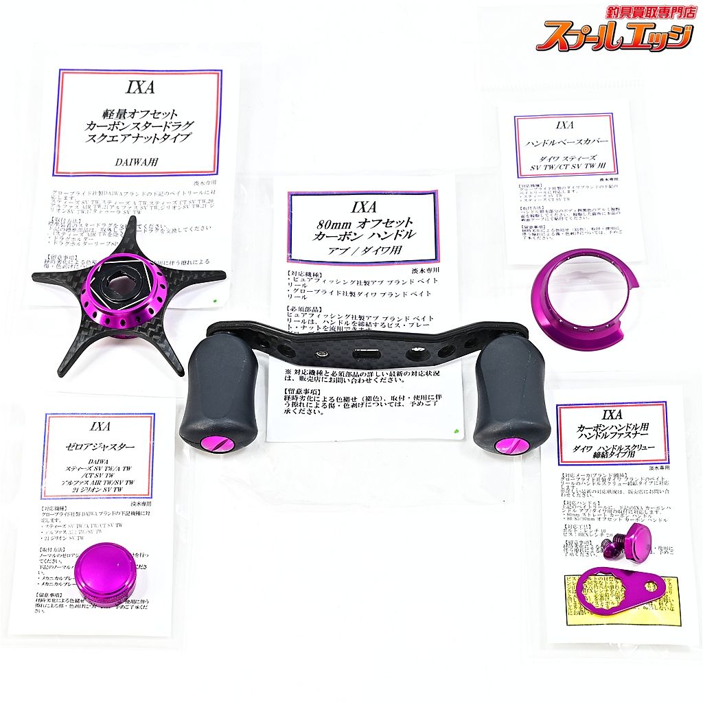 ★☆【KTF】 IXA オフセットカーボンハンドル 80mm アブ/ダイワ用 カーボンスタードラグ&ハンドルファスナー&ゼロアジャスター★☆m45648 15,385円
