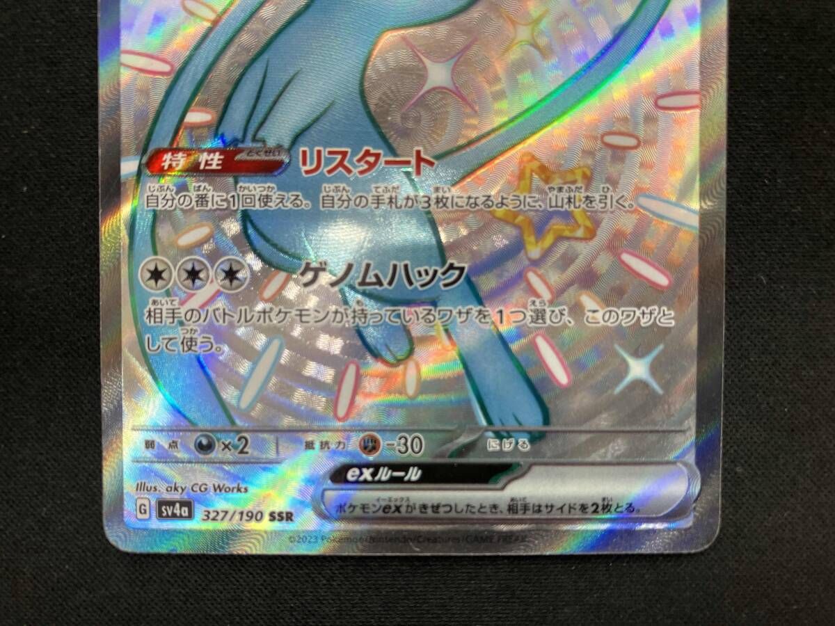 ミュウex SAR表面下部に白かけありすり替え防止のため返品無し 白かけ キズ有り ミュウex(327/190) SSR ポケモンカードゲーム - メルカリ