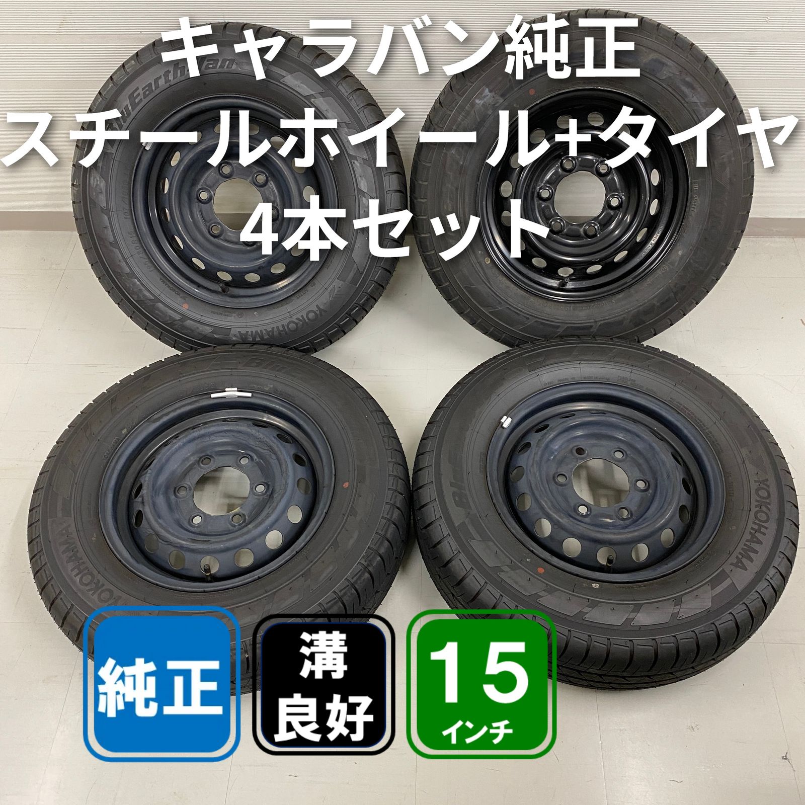 日産 NV350キャラバン 純正スチール YOKOHAMA BluEarth-Van RY55 195