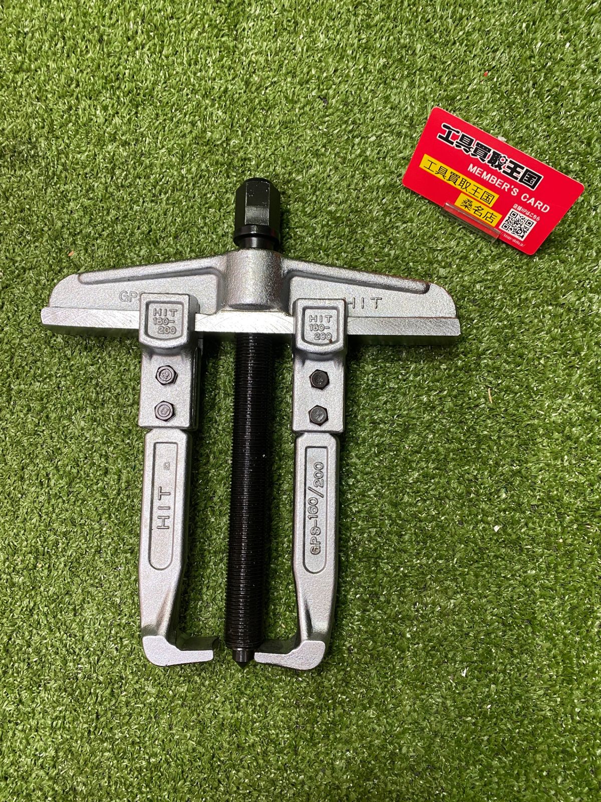 【中古品】【0902】HIT ギアプーラー GPS-160/200 ITUMI20V0OFK