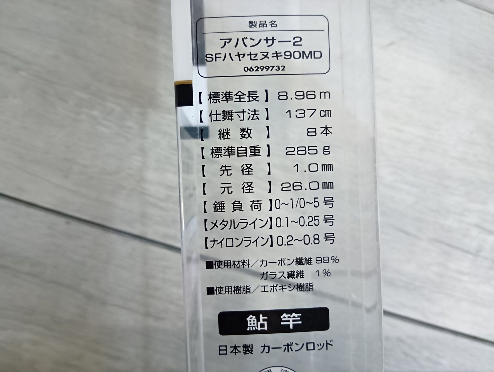 ダイワ アバンサー2 SF早瀬抜90 MD AVANCER 鮎竿_S10030 - メルカリ