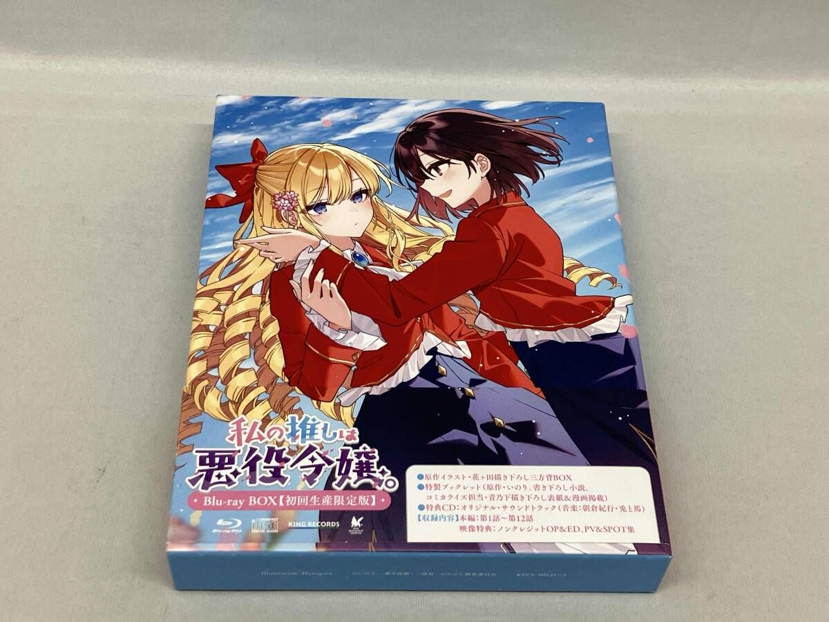 帯あり TVアニメ｢私の推しは悪役令嬢｡｣Blu-ray BOX(初回限定版)(Blu-ray Disc)
