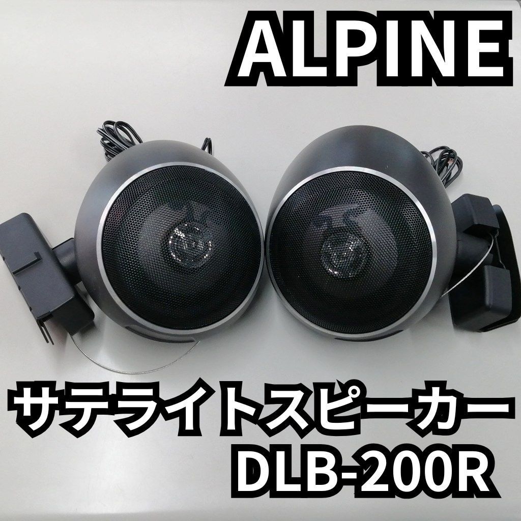 アルパイン サテライトスピーカー DLB-200R 左右セット - メルカリ