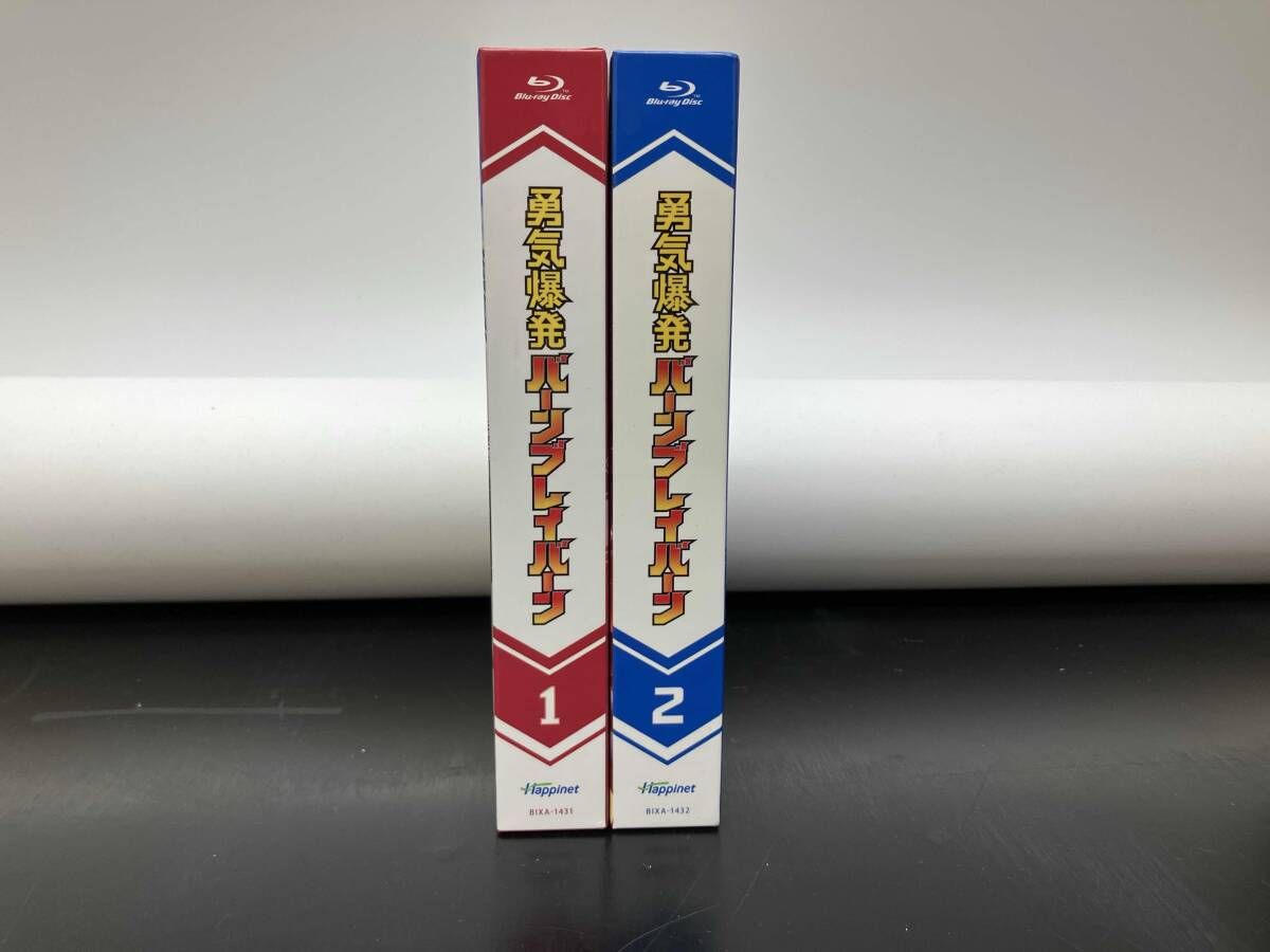 [全2巻セット]勇気爆発バーンブレイバーン 1~2(Blu-ray Disc)
