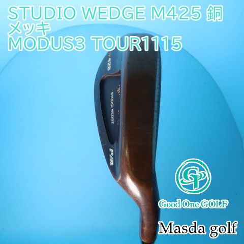 ウェッジ マスダゴルフ STUDIO WEDGE M425 銅メッキ/MODUS3 TOUR1115/S/48 9704