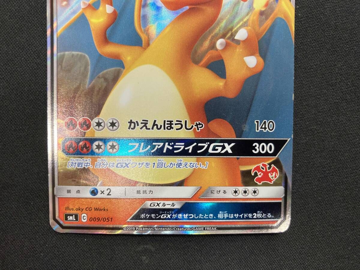 リザードンGX(009/051) ポケモンカードゲーム - メルカリ