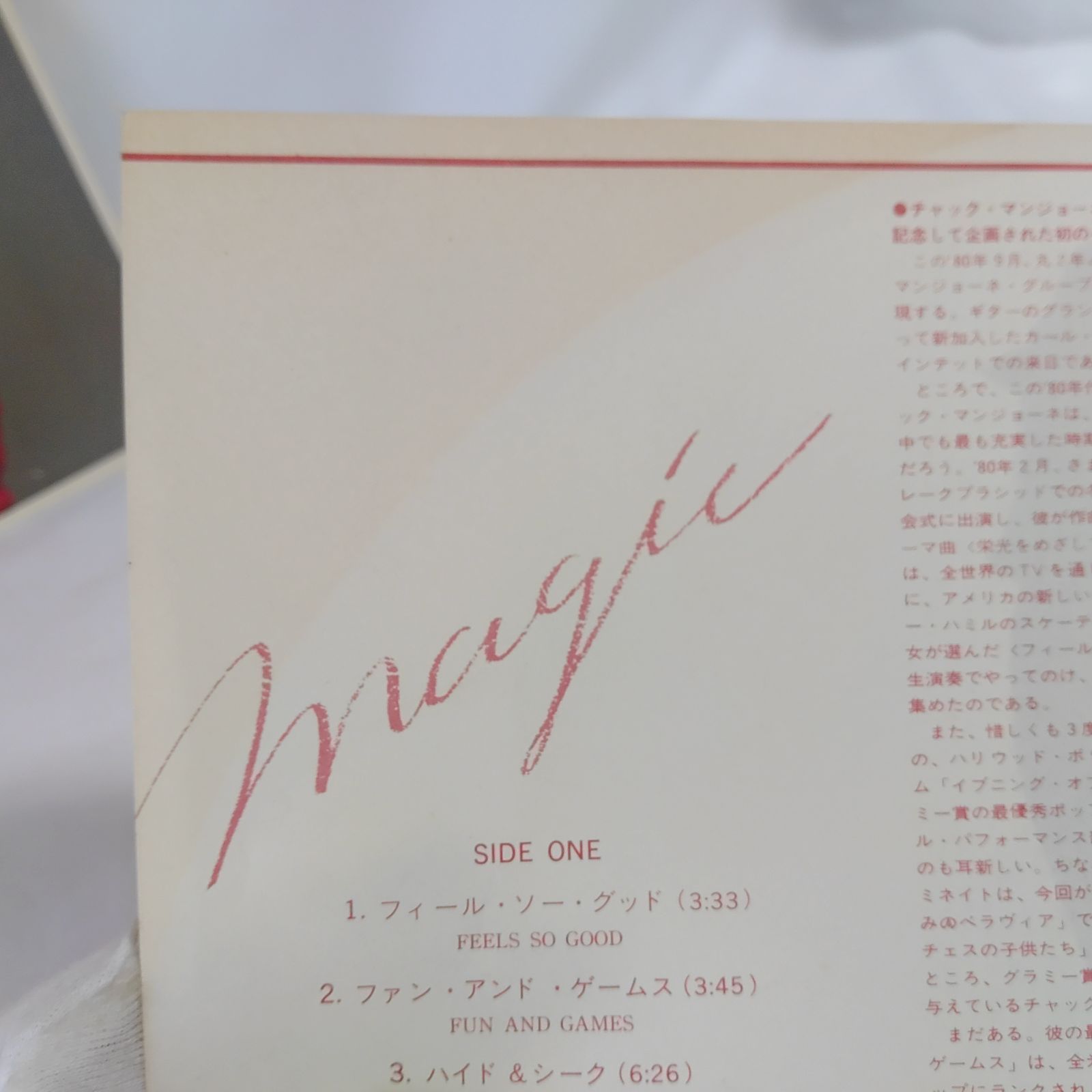 中古レコード】 チャック・マンジョーネ マジック LP レコード 帯付き 