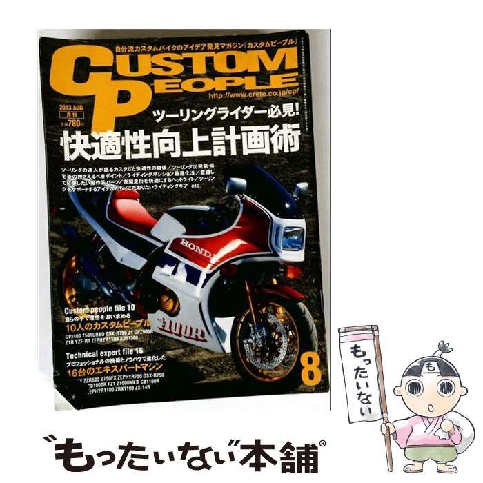 【にもの】 CUSTOM | PEOPLE : (カスタム ピープル) 2013年 - 雑誌⁄定期購読の予約
