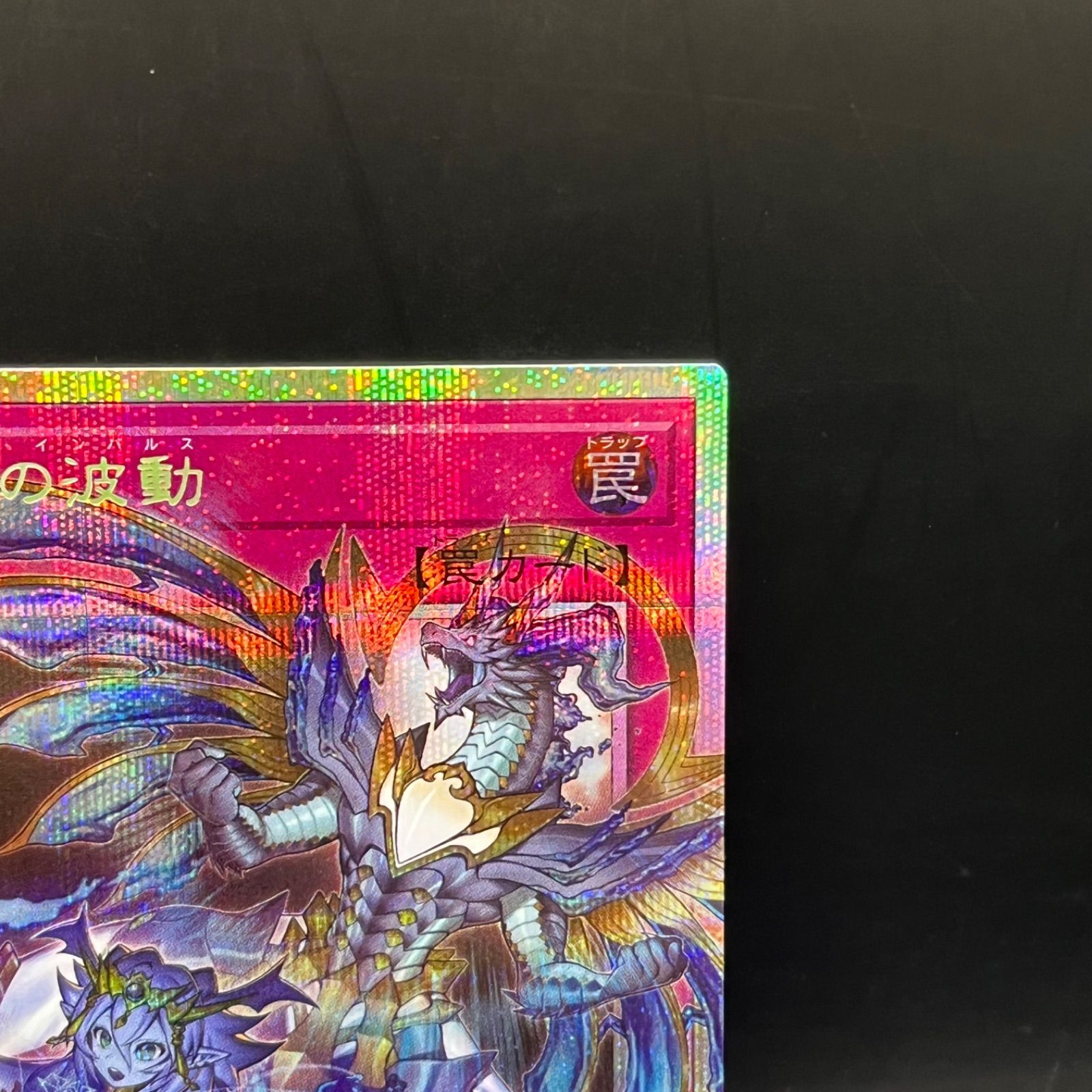 遊戯王 霊王の波動 オーバーフレームプリズマティックシークレットレア