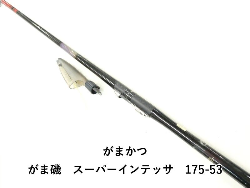 がまかつ Gamakatsu スーパーインテッサ 175-53 がまかつ がま磯 スーパーインテッサ 175-53 (02-9206100010) - メルカリ