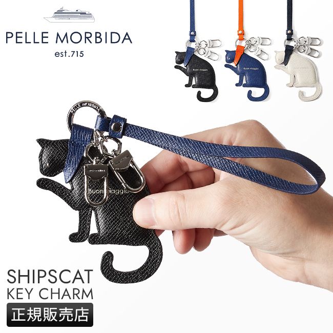 【メーカー正規品】ペッレモルビダ バルカ キーチャーム キーホルダー PMO-CHIPSCAT