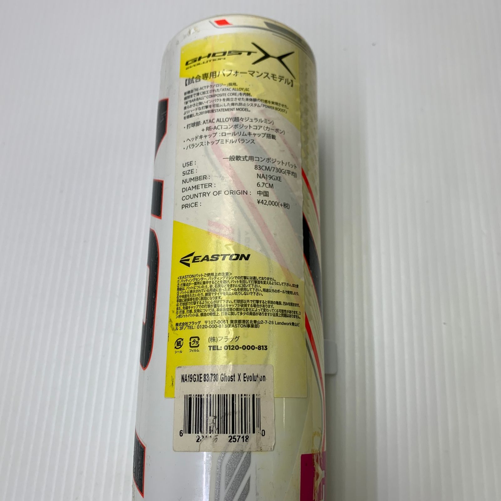 イーストン EASTON 軟式 大人 一般 FRP製バット NA19GXE 未使用品 野球