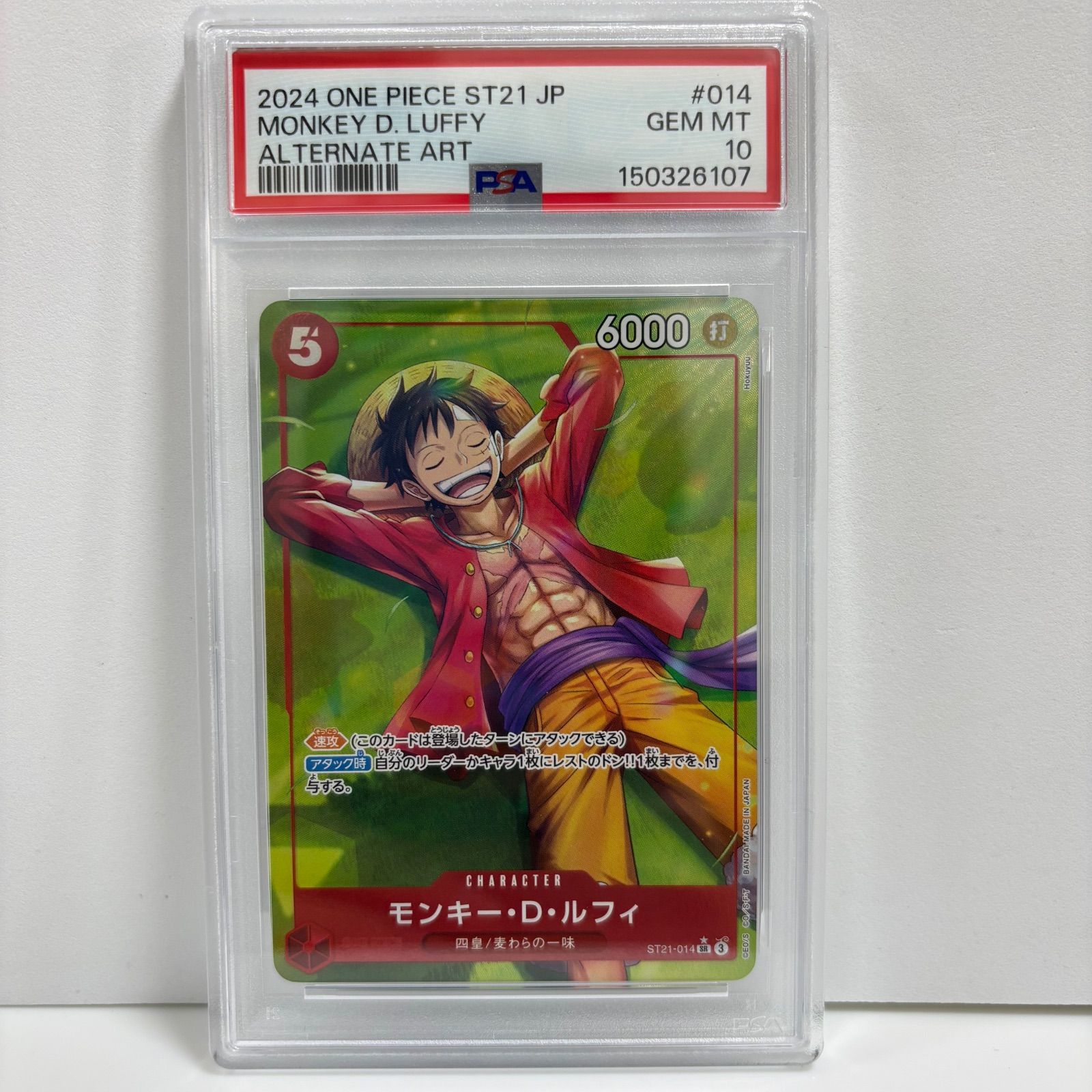 【PSA10】モンキー D ルフィ SR-P ST21-014 スタートデッキ psa10 モンキー・D・ルフィ SR-P [ST21-014](スタートデッキEX「ギア5