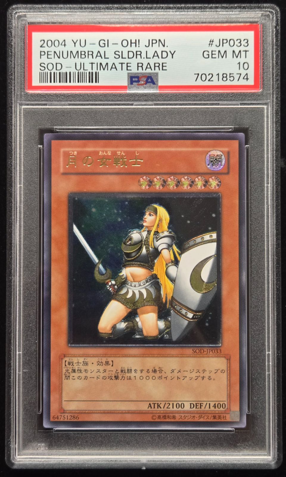 月の女戦士 レリーフ PSA10 遊戯王 月の女戦士 レリーフ SOD-JP003 psa10 - メルカリ