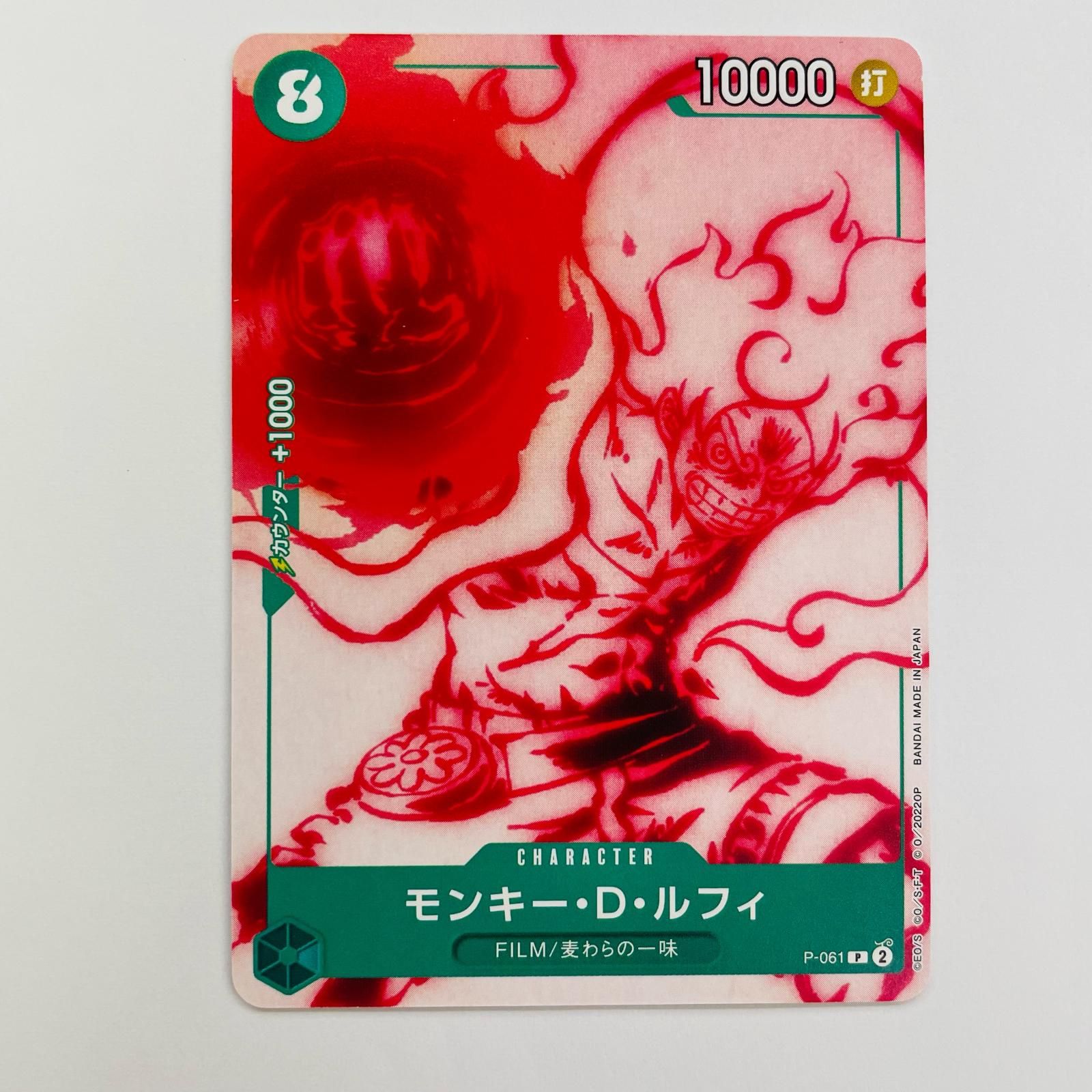 飾磨店】 中古 モンキー・D・ルフィ P P-061 - メルカリ