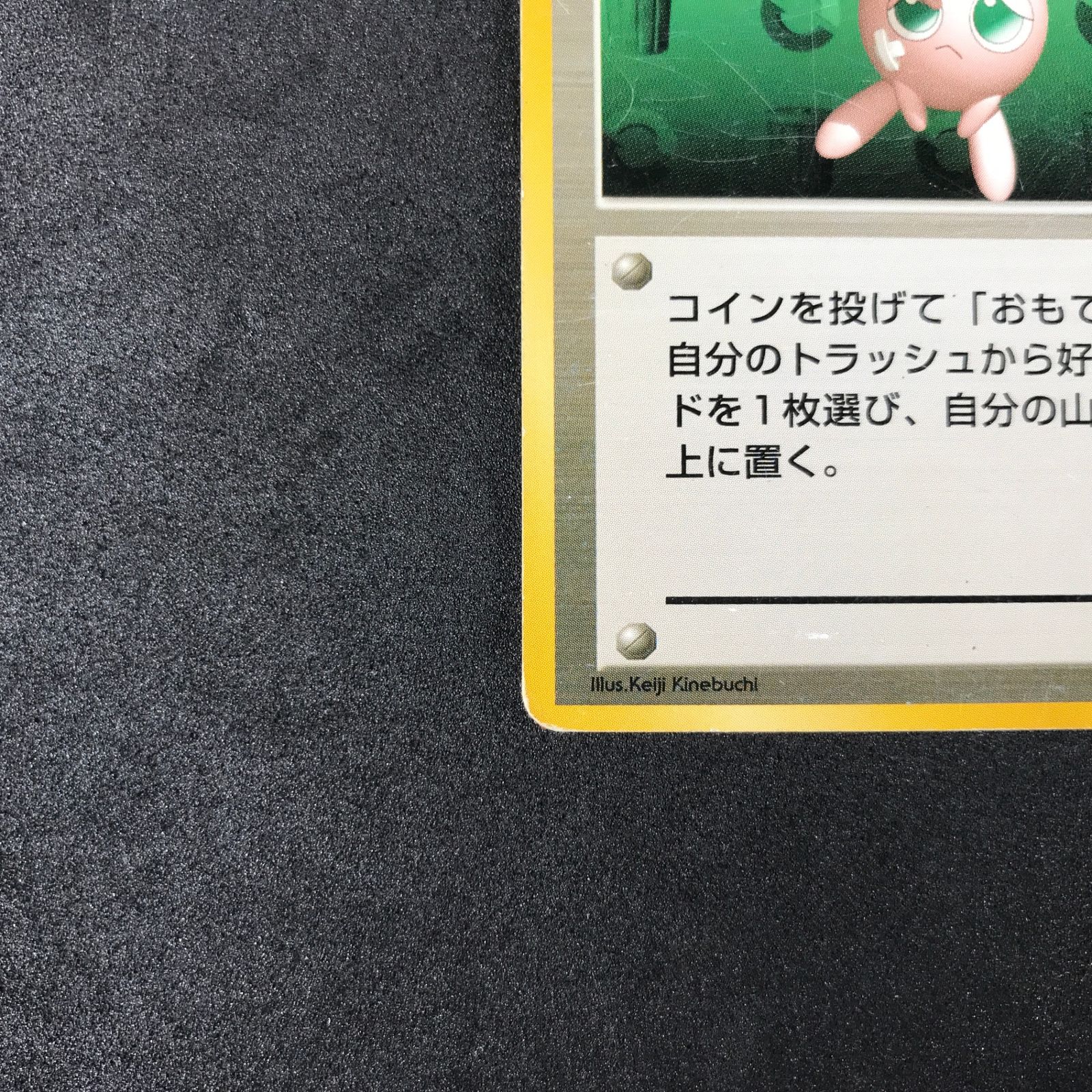 ☆ポケモンカードゲーム 旧裏 TRA05-ORG3 リサイクル(右下:3本指の化石
