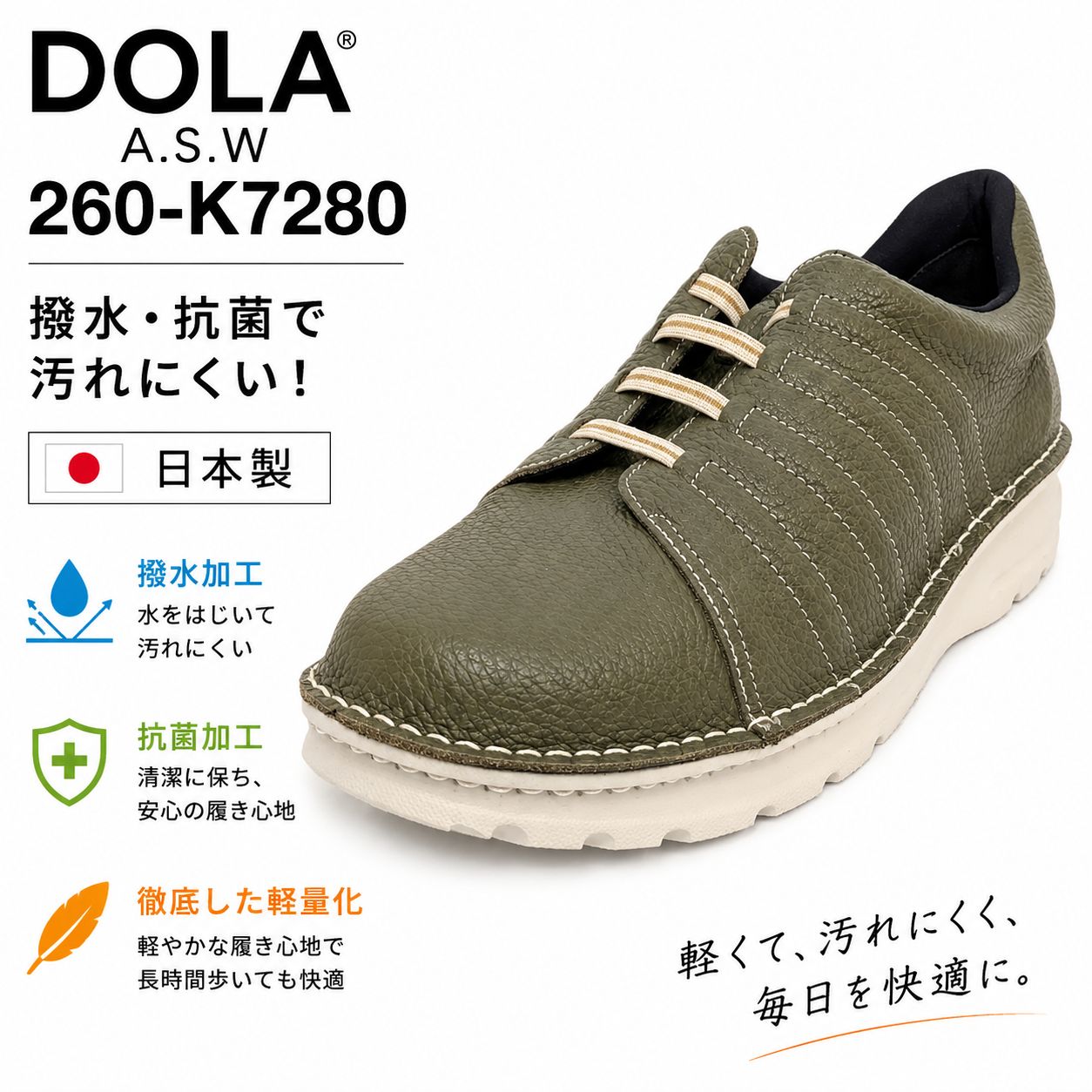 DOLA A.S.Wドーラエアセンスウォーク 260-K7280 メンズシューズ 日本製 ゴムヒモスリッポン 軽量 通気性 撥水 本革 軽量 消臭 新品 送料無料