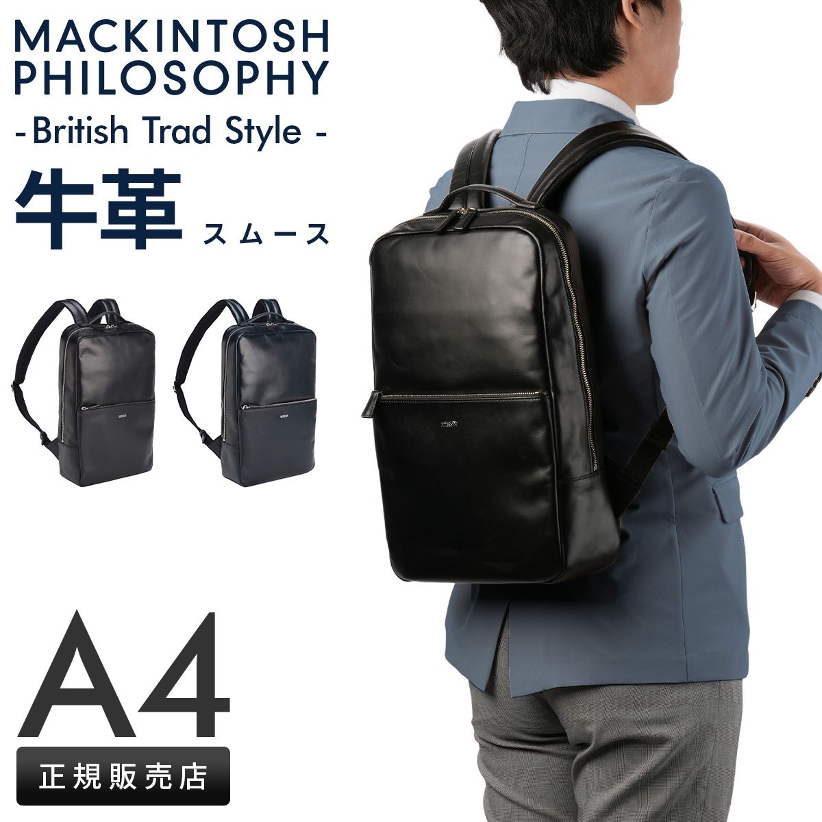 メーカー正規品】マッキントッシュ フィロソフィー ブレイヴァル