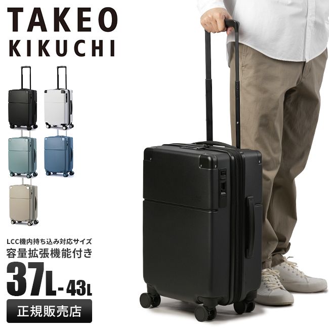 【メーカー正規品】タケオキクチ スーツケース 機内持ち込み Sサイズ SS 37L 43L 拡張 ストッパー TAKEO KIKUCHI SSC001-37 キャリー ケース バッグ