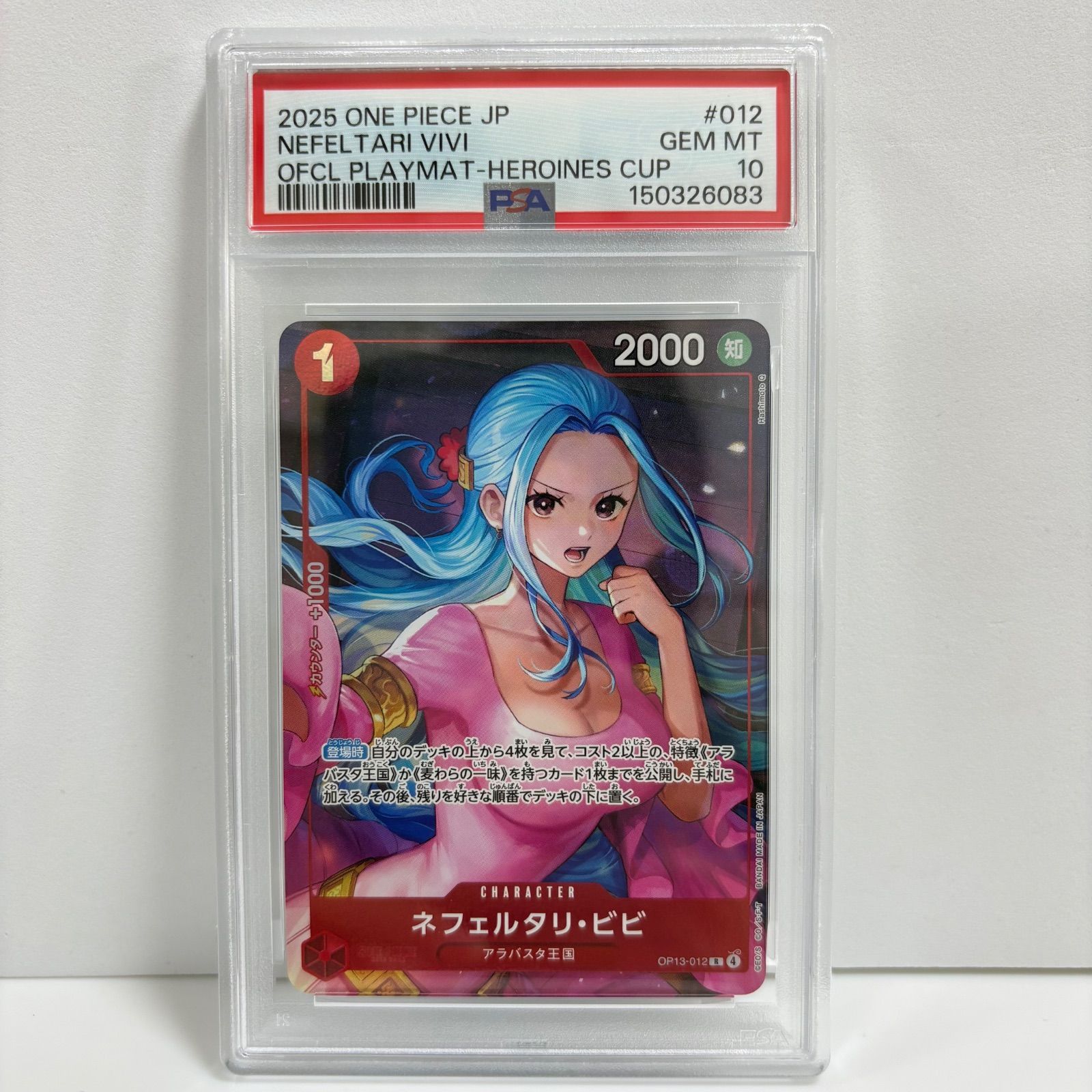 PSA10 ネフェルタリ・ビビ R [OP13-012](プロモーションカード