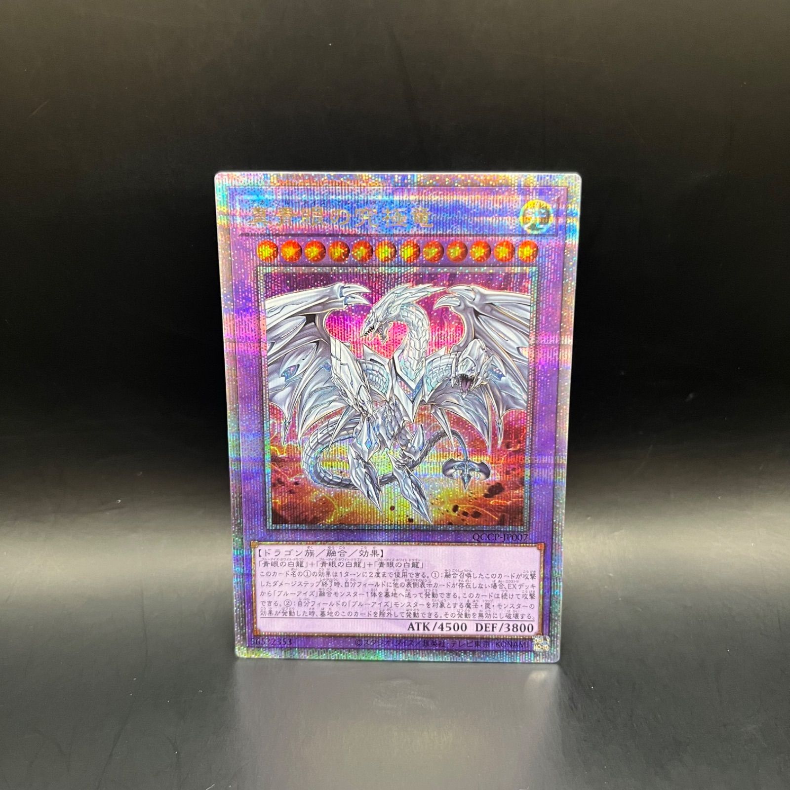 遊戯王 真青眼の究極竜 クォーターセンチュリーシークレットレア QCCP
