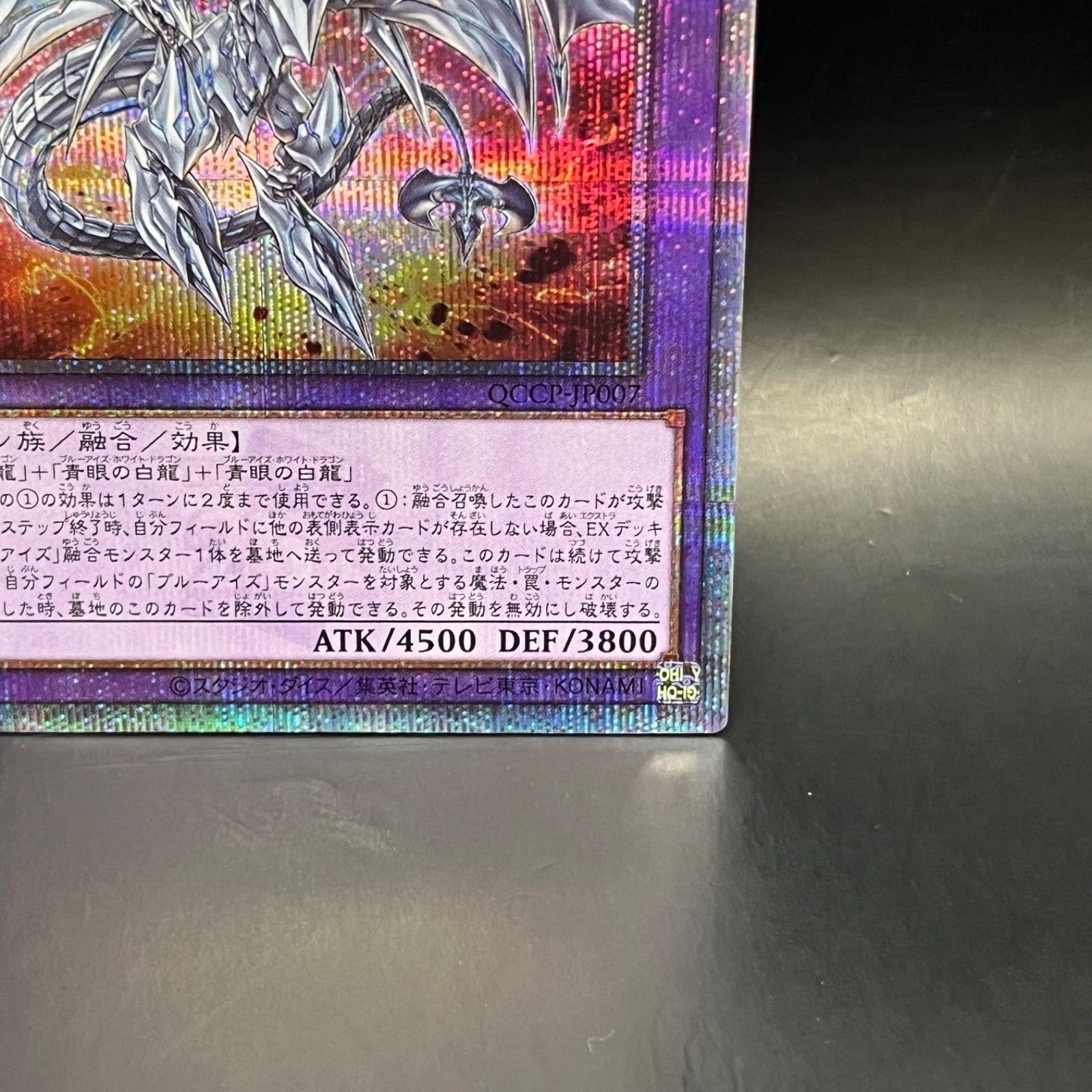 遊戯王 真青眼の究極竜 クォーターセンチュリーシークレットレア QCCP