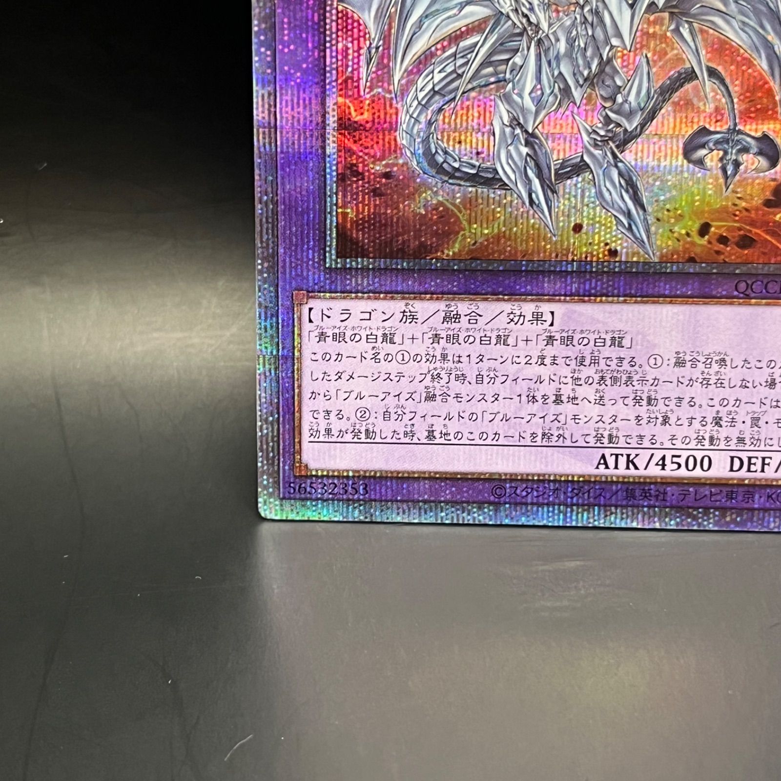 遊戯王 真青眼の究極竜 クォーターセンチュリーシークレットレア QCCP