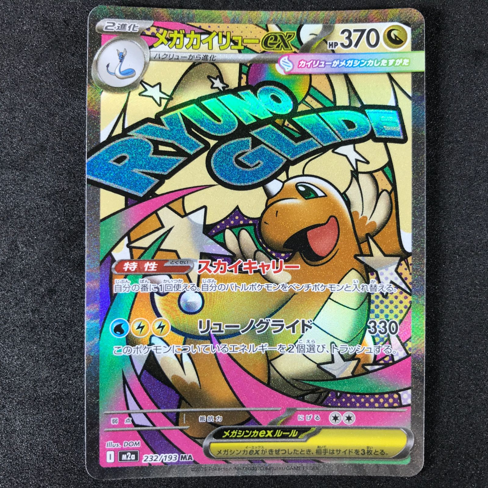 ☆ポケモンカードゲーム MEGAドリームex 232/193 メガカイリューex MA
