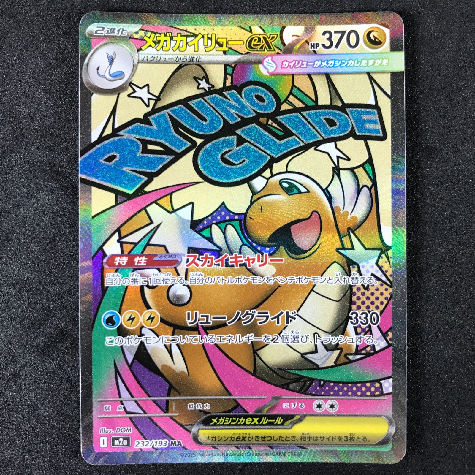 ☆ポケモンカードゲーム MEGAドリームex 232/193 メガカイリューex MA