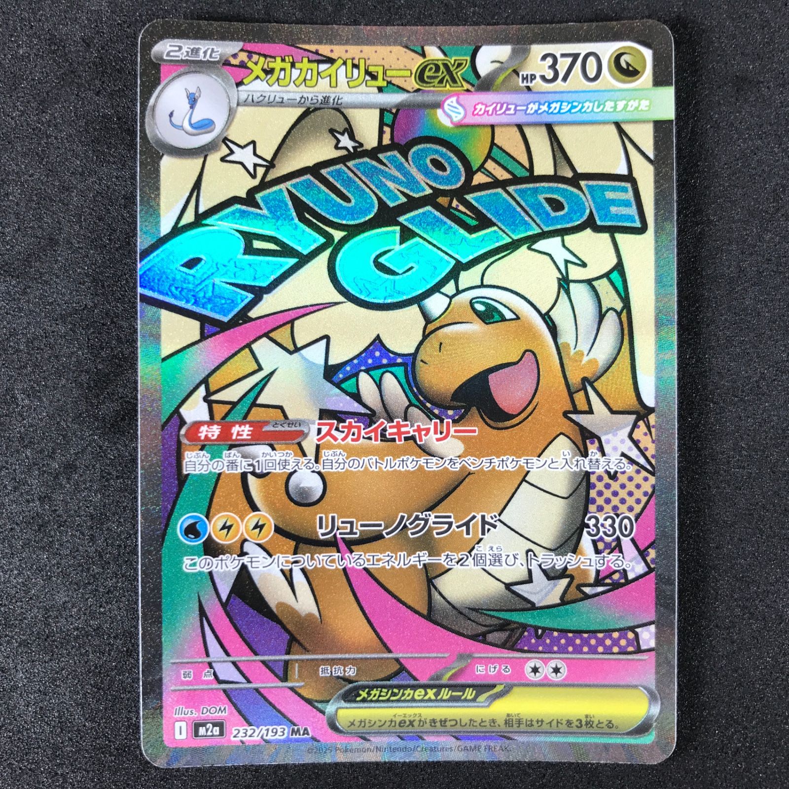 MA メガカイリューex 232/193 4枚セット ☆ポケモンカードゲーム MEGAドリームex 232/193 メガカイリューex MA