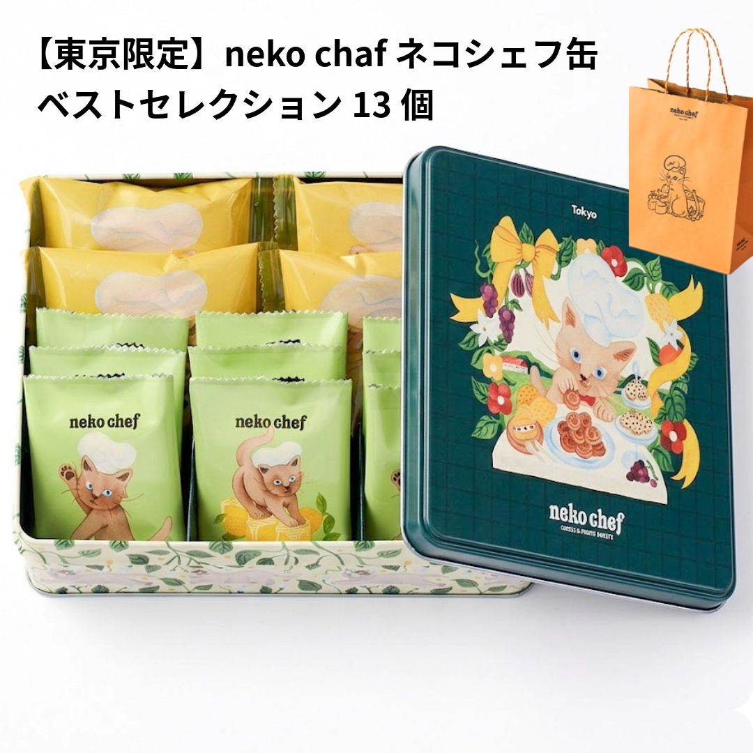 東京限定】neko chaf ネコシェフ缶 ベストセレクション13個入 - メルカリ