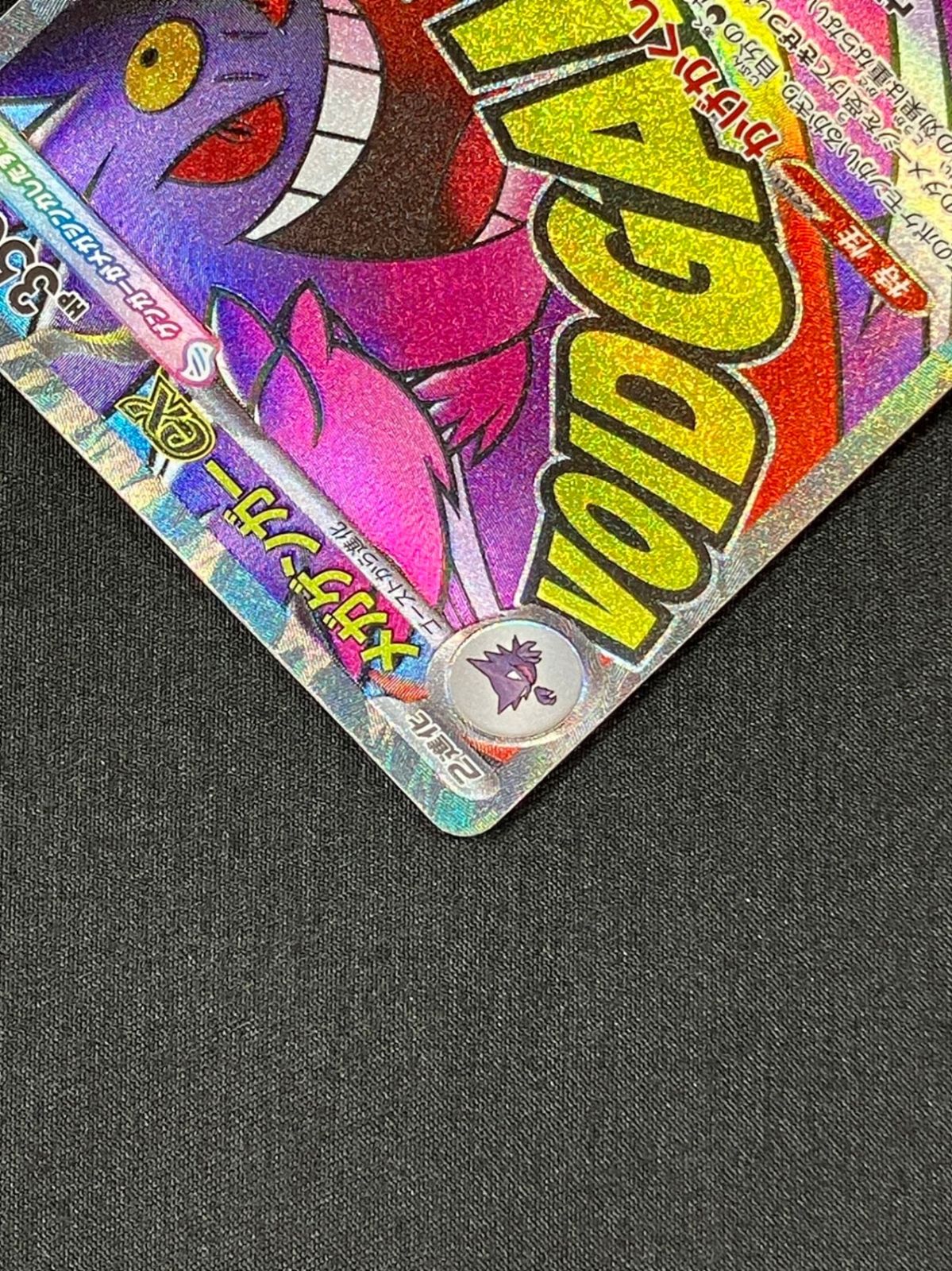 メガゲンガーex MA M2a-230_266 - メルカリ
