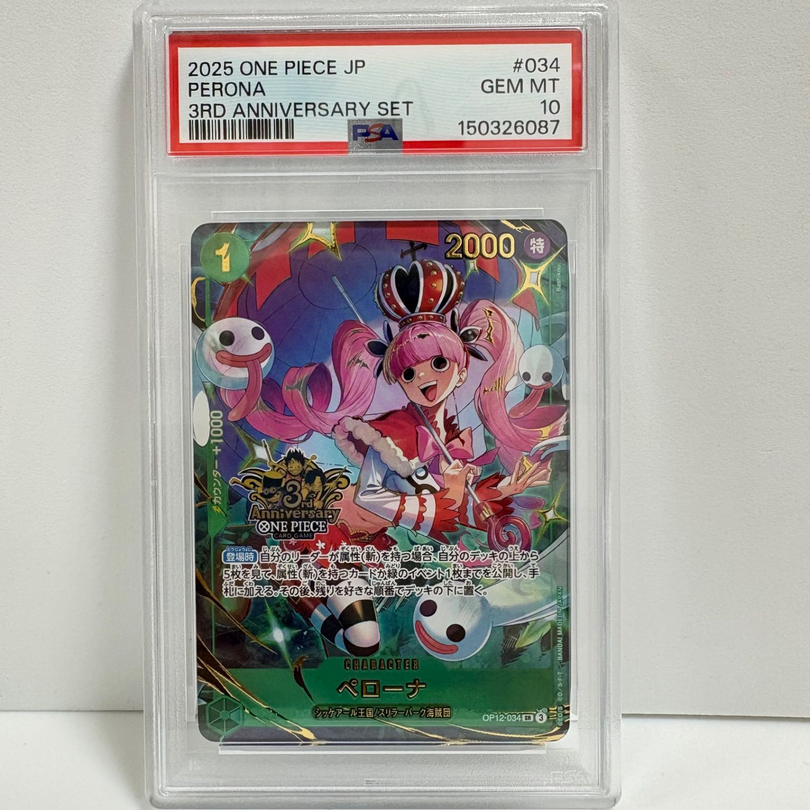 psa10 ペローナ SR [OP12-034](プロモーションカード「3rd アニバーサリーセット」)