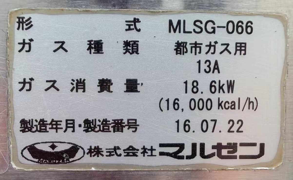 中古】スープレンジ マルゼン MLSG-066 都市ガス 2016年 - メルカリ