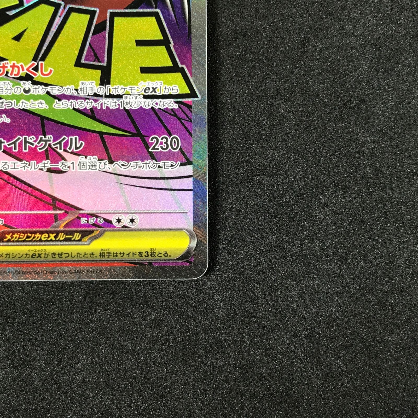 ☆ポケモンカードゲーム MEGAドリームex 230/193 メガゲンガーex MA