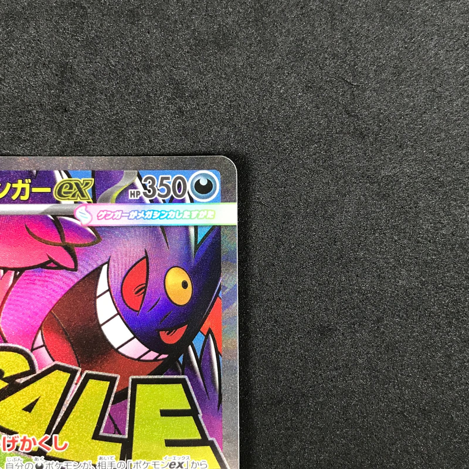 ☆ポケモンカードゲーム MEGAドリームex 230/193 メガゲンガーex MA
