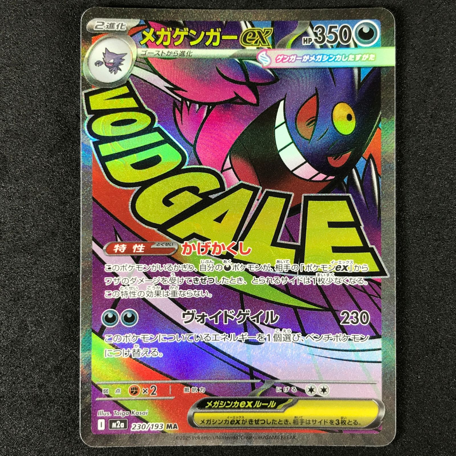☆ポケモンカードゲーム MEGAドリームex 230/193 メガゲンガーex MA