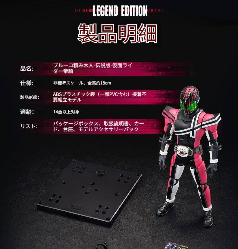 新入荷】BLOKEES プラモデル フィギュア 仮面ライダー帝騎空我