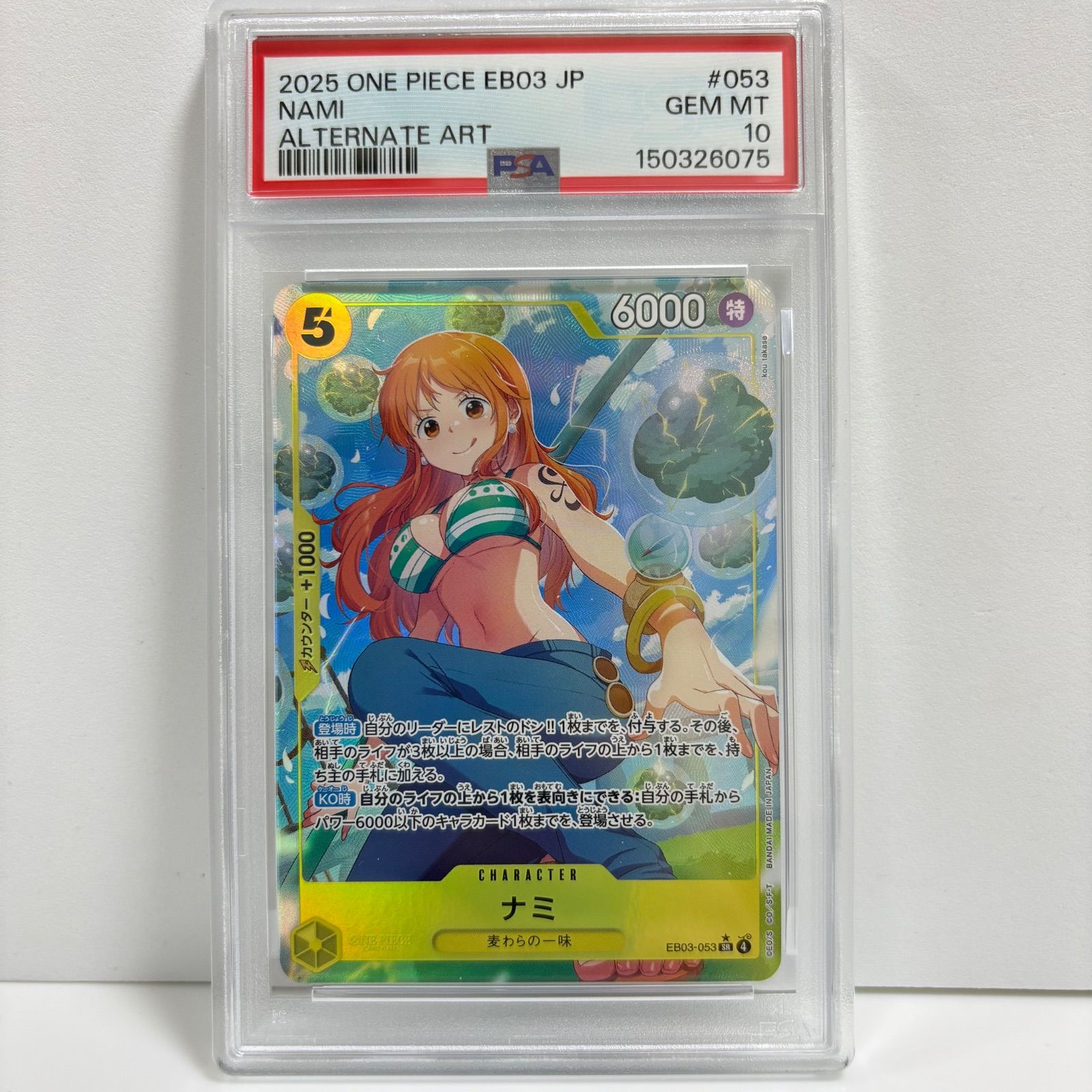 psa10 ナミ SR-P [EB03-053](エクストラブースター「ワンピース